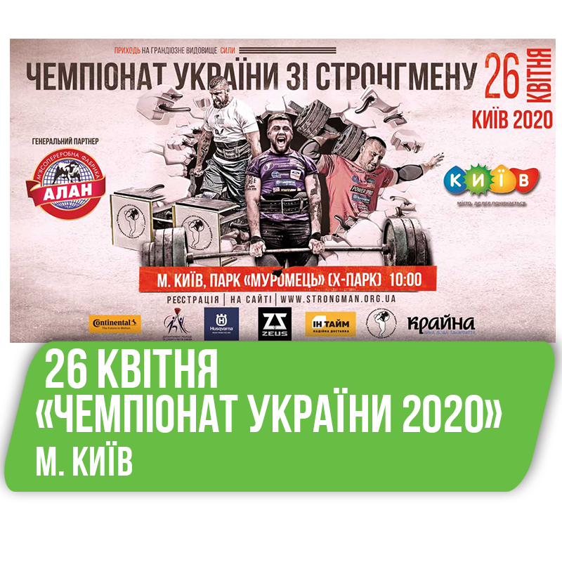 стронг 2020