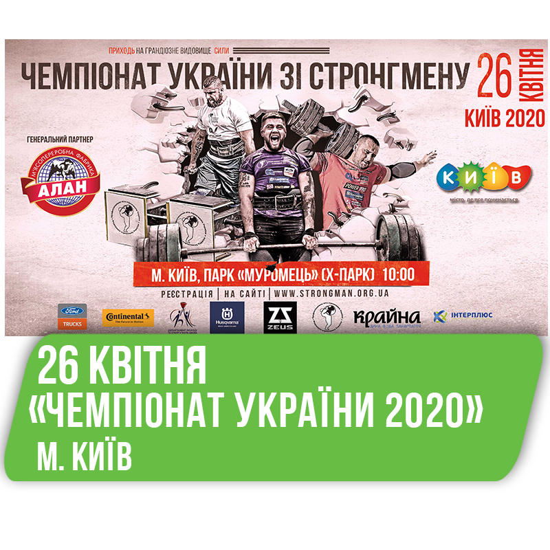 ЧУУ2020
