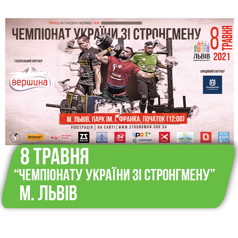 ЛЬВІВ-2021-ЧУ