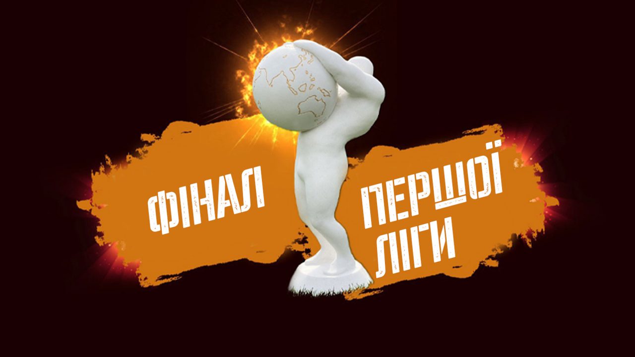 FINAL-PERSHOYI-LIGY-1280x720.jpg