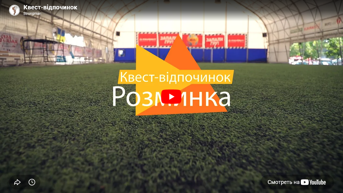 Квест-відпочинок